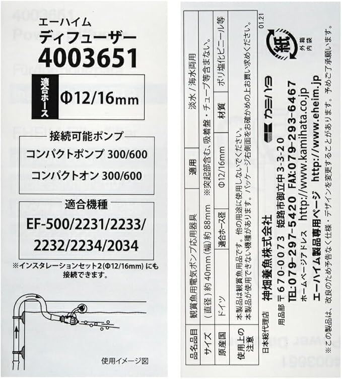 EHEIM Diffuser Diameter 12/16 mm