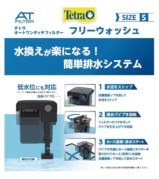 Tetra Automatic One-Touch Filter, Free-Wash S (for Aquariums Up to 11.8 gal (35 L) Compatible with Aquariums, Easy to Clean Filter, Can Be Used in Low Water Levels, Outside Filter, Aquarium Filter,