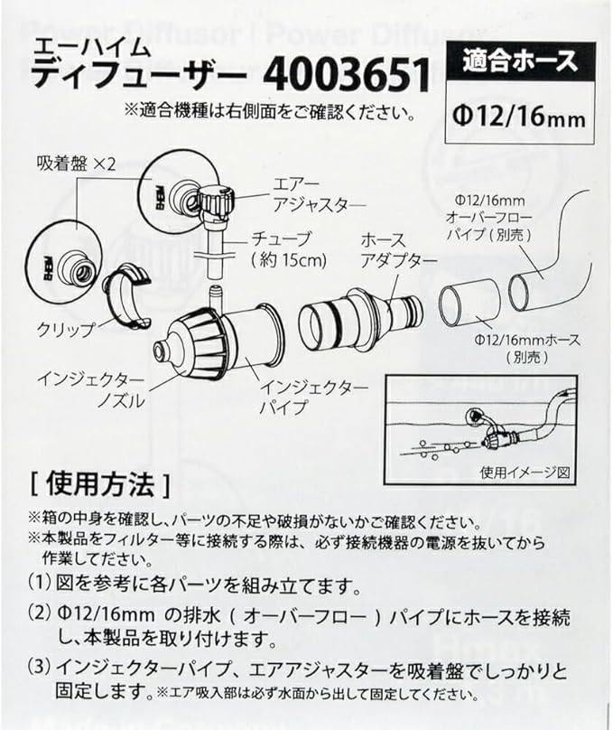 EHEIM Diffuser Diameter 12/16 mm