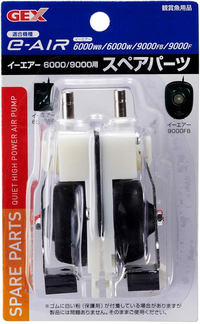 GEX AIR Pump e‐AIR 6000W用 スペアパーツ