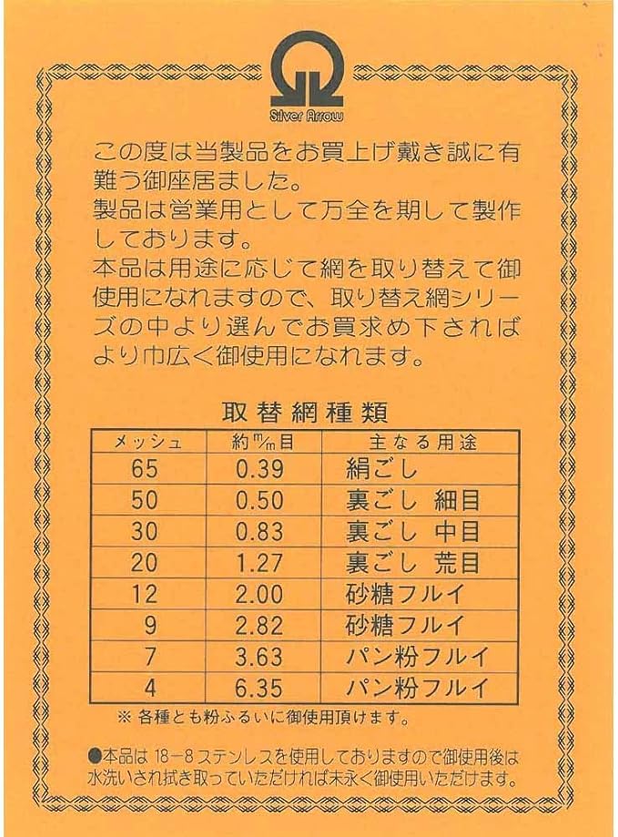 遠藤商事 one-touch Hate For The Replacement Net 21 cm For 4 Mesh