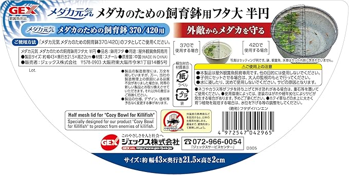 GEX Medaka Genki Large Lid for Breeding Pots, Semicircle Dedicated Lid, Fine Wire Mesh, Protects Medaka from Predators, Steel