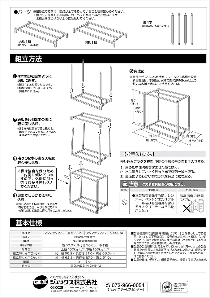 ジェックス Gex GEX Aqua Rack Steel 600WT For Aquariums Width 23.6 x Depth 11.8 inches (60 x 30 cm), Assembly Type Aquarium Stand, Top and Bottom 2 Levels, White