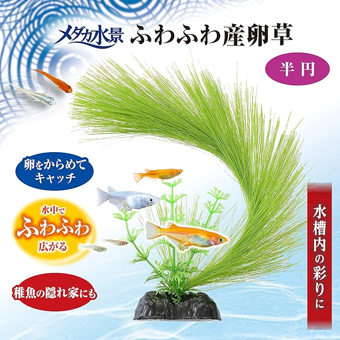 Medaka Water View Fluffy Spawning Grass Semicircle Hideaway Color Aquarium