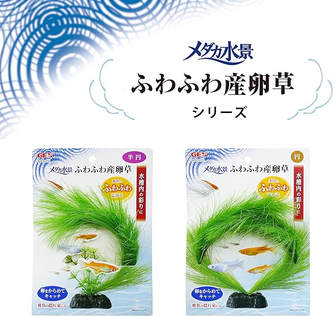Medaka Water View Fluffy Spawning Grass Semicircle Hideaway Color Aquarium