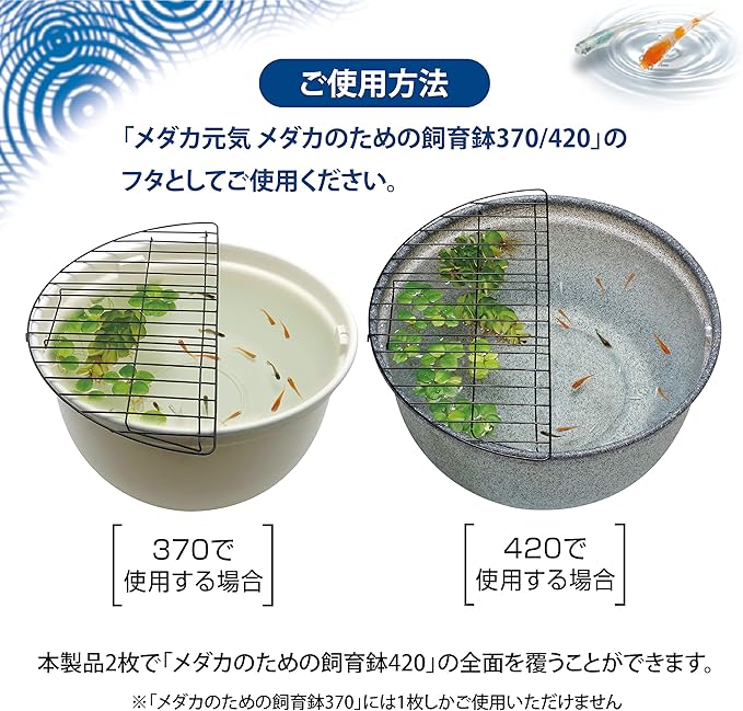 GEX Medaka Genki Large Lid for Breeding Pots, Semicircle Dedicated Lid, Fine Wire Mesh, Protects Medaka from Predators, Steel